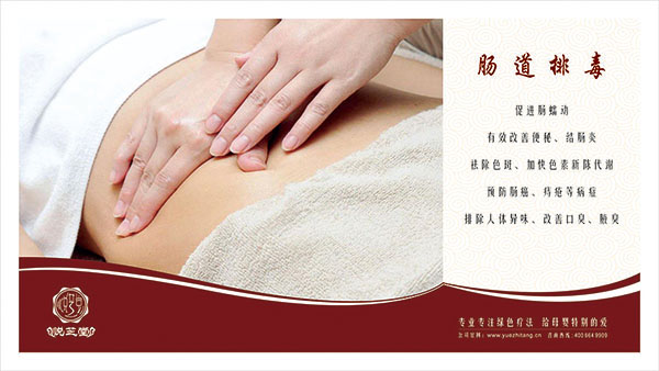 悅芝堂腸道水療.jpg 悅芝堂腸道水療.jpg