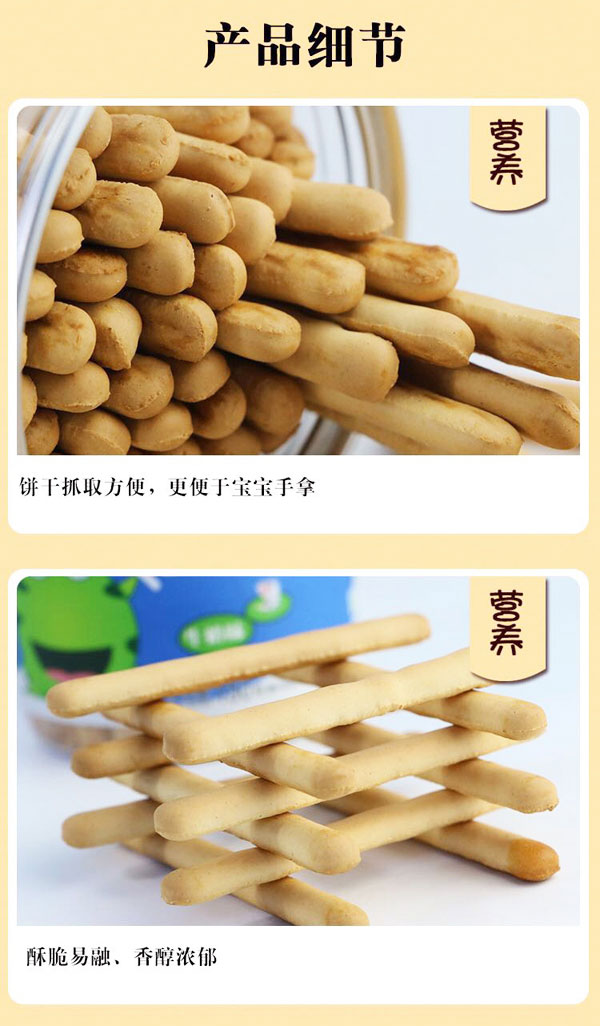 麗嬰美手指餅產(chǎn)品介紹_05.jpg