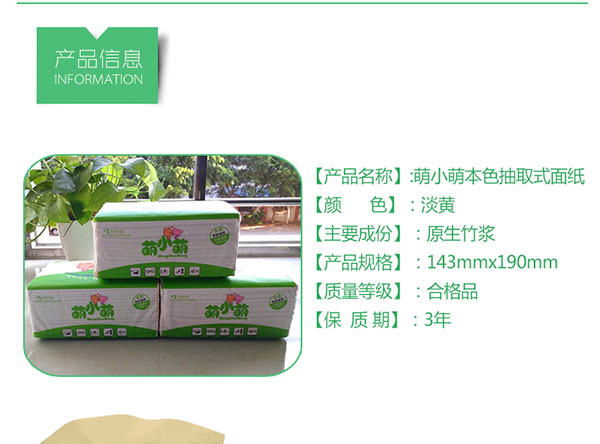 紙巾1詳情頁_02.jpg 紙巾1詳情頁_02.jpg