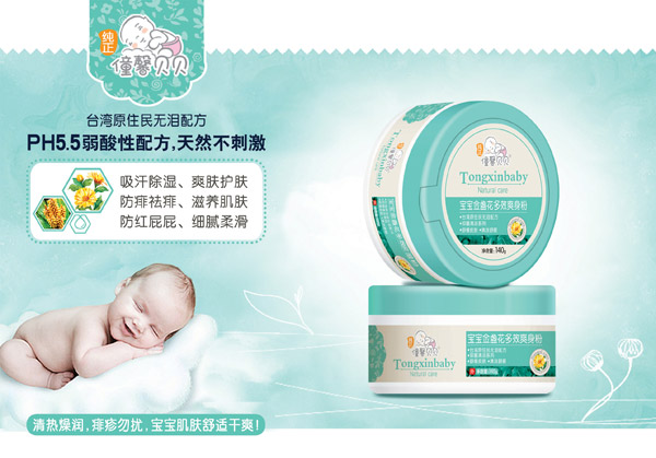 僮馨貝貝寶寶金盞花多效爽身粉.jpg 僮馨貝貝寶寶金盞花多效爽身粉.jpg