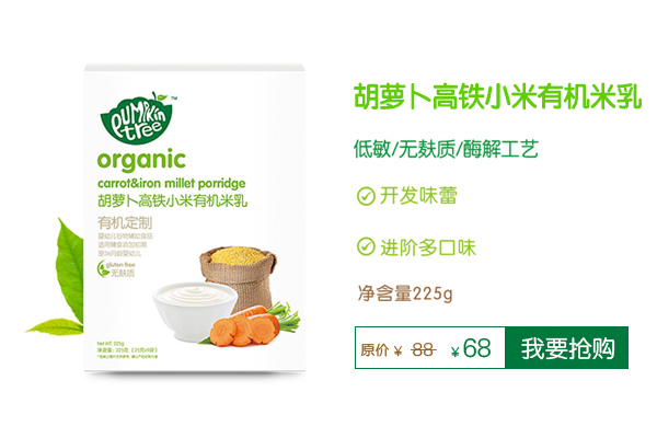 Pumpkin Tree南瓜樹胡蘿卜高鐵有機(jī)米乳