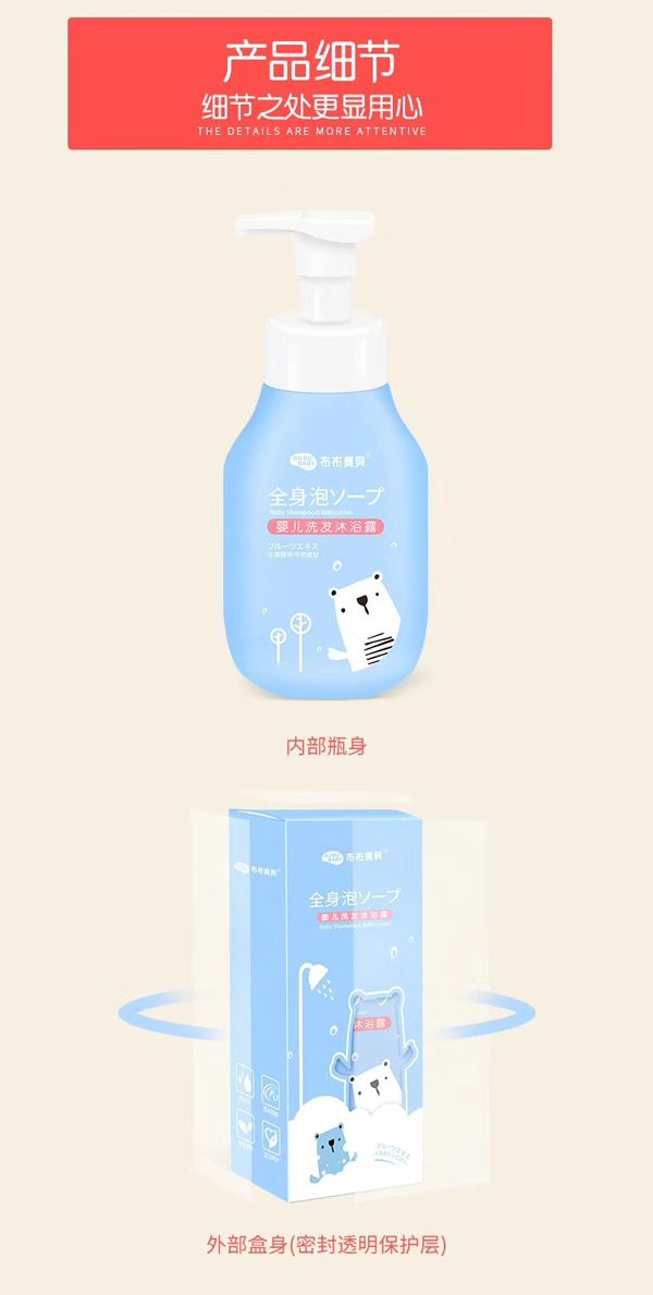 布布寶貝嬰兒洗發(fā)沐浴露4.jpg 布布寶貝嬰兒洗發(fā)沐浴露4.jpg