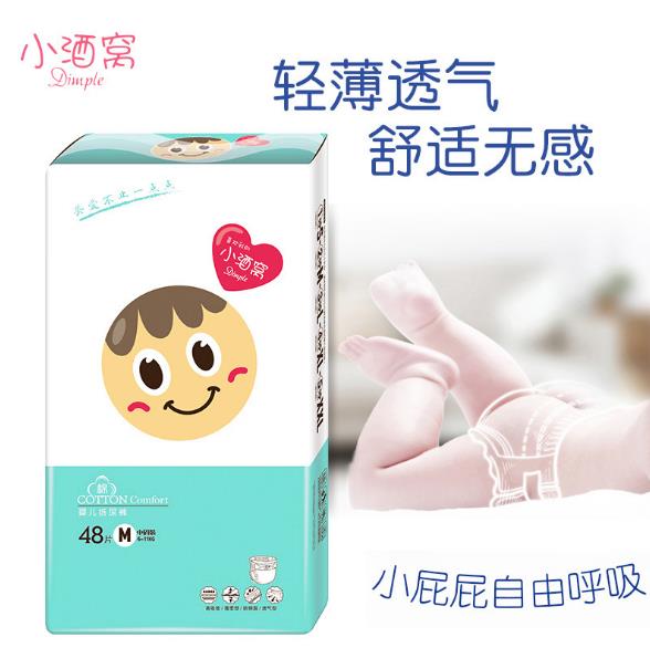 小酒窩嬰兒紙尿褲M48.jpg 小酒窩嬰兒紙尿褲M48.jpg