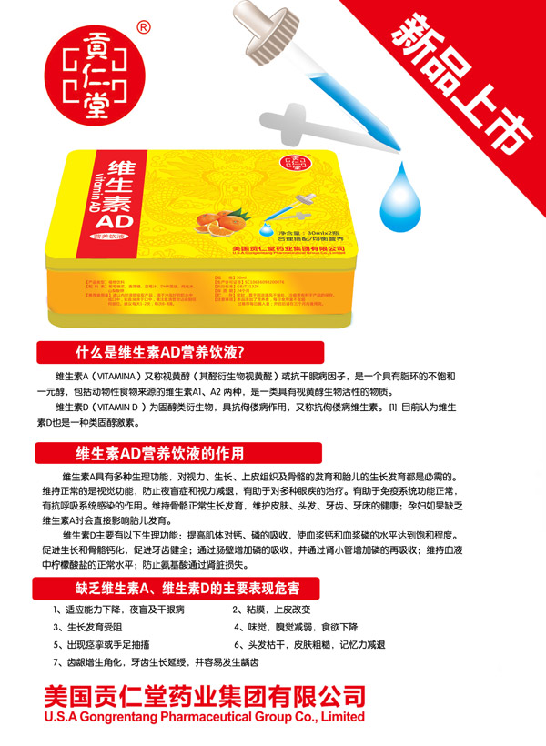 貢仁堂維生素AD營養(yǎng)飲液.jpg 貢仁堂維生素AD營養(yǎng)飲液.jpg