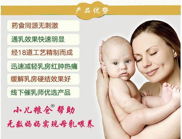 小兒糧倉(cāng)通奶湯4.jpg