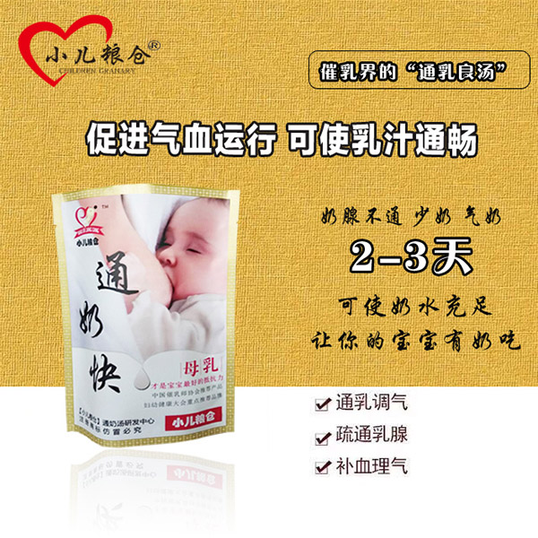 小兒糧倉通奶湯