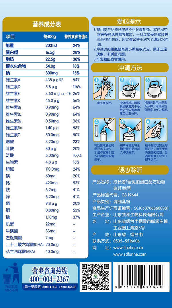成長(zhǎng)者1號(hào)免疫蛋白配方奶粉(追趕型1號(hào))介紹_04_03.jpg