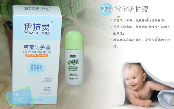 伊抹靈寶寶防護液.jpg 伊抹靈寶寶防護液.jpg