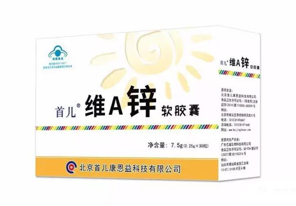 首兒維A鋅軟膠囊.jpg 首兒維A鋅軟膠囊.jpg