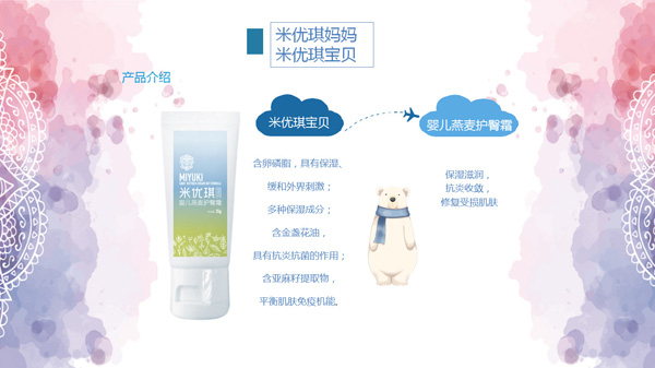 米優(yōu)琪寶貝嬰兒燕麥護臀膏.jpg