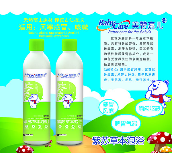 美贊嘉兒紫蘇草本泡浴01.jpg 美贊嘉兒紫蘇草本泡浴01.jpg