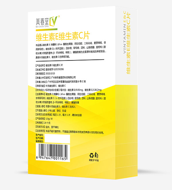 美春堂維生素E維生素C片介紹.jpg