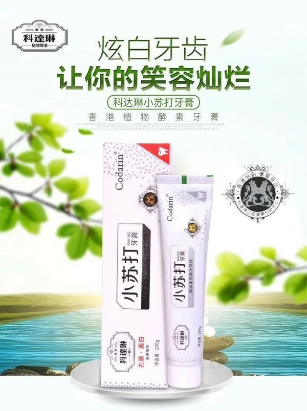 科達(dá)琳去漬美白小蘇打牙膏 效果圖.jpg