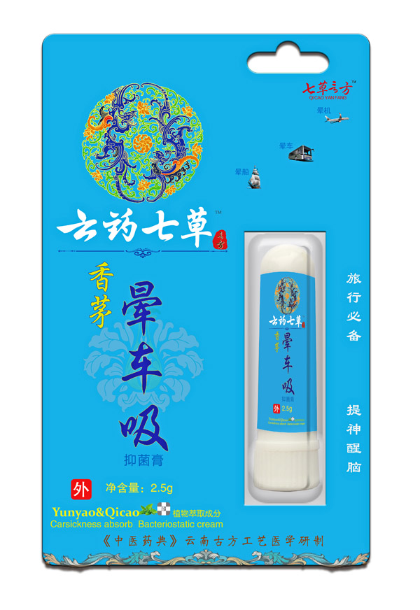 云藥七草香茅暈車吸抑菌膏.jpg 云藥七草香茅暈車吸抑菌膏.jpg