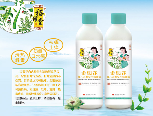 裕修堂金銀花嬰兒天然草本保健浴.jpg 裕修堂金銀花嬰兒天然草本保健浴.jpg