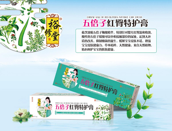 裕修堂五倍子紅臀特護膏.jpg 裕修堂五倍子紅臀特護膏.jpg