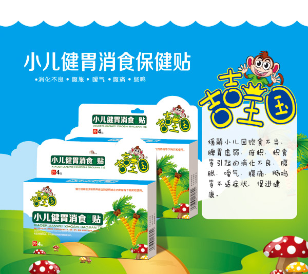 吉吉王國小兒健胃消食保健貼.jpg 吉吉王國小兒健胃消食保健貼.jpg