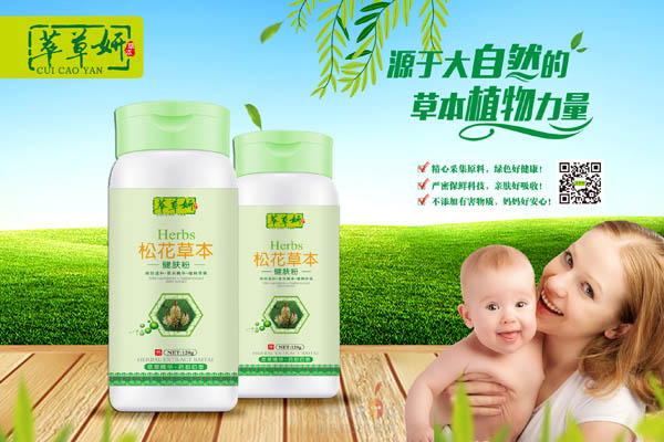 萃草妍松花草本健膚粉 120ml