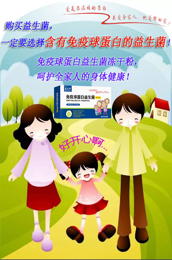 岳之峰免疫球蛋白益生菌凍干粉1