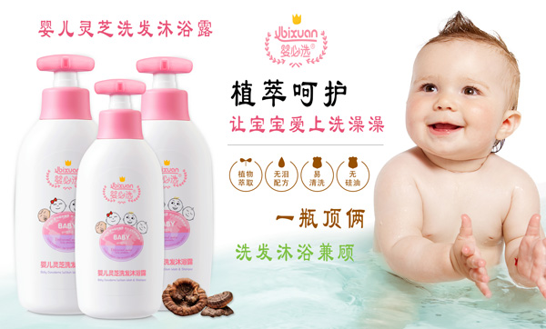 嬰必選嬰兒靈芝洗發(fā)沐浴露.jpg 嬰必選嬰兒靈芝洗發(fā)沐浴露.jpg
