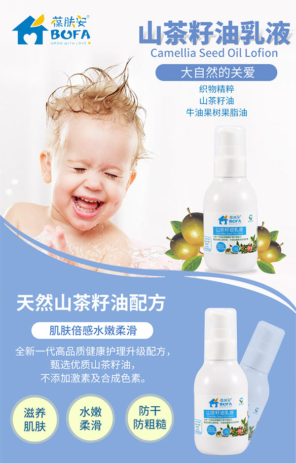 山茶籽油乳液.jpg 山茶籽油乳液.jpg