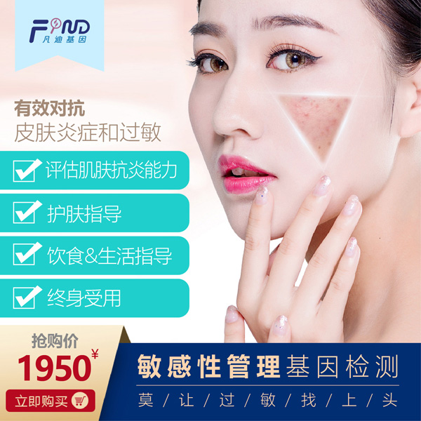 凡迪基因敏感性管理基因檢測(cè).jpg 凡迪基因敏感性管理基因檢測(cè).jpg