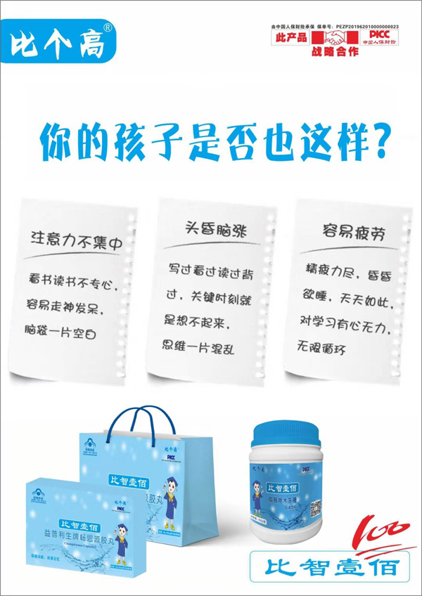 比個(gè)高比智壹佰益普利生牌暢思源膠丸2.jpg