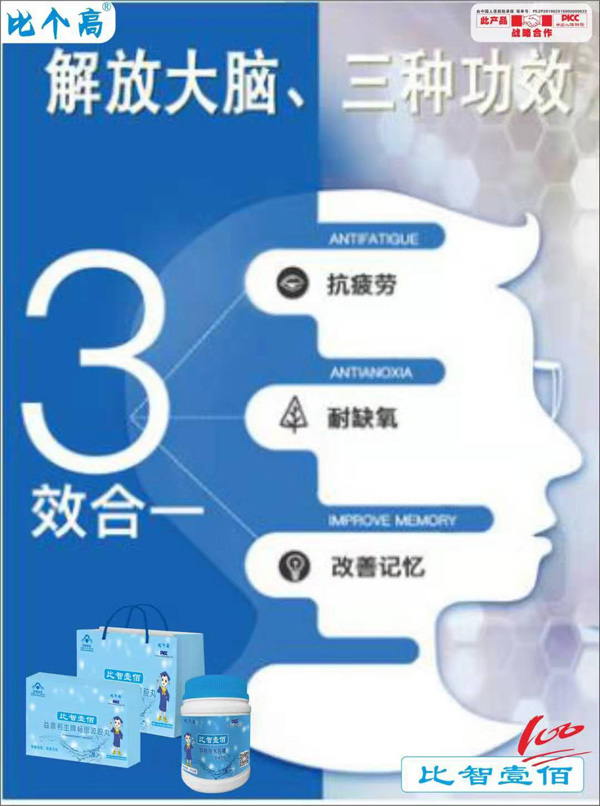 比個(gè)高比智壹佰益普利生牌暢思源膠丸3.jpg