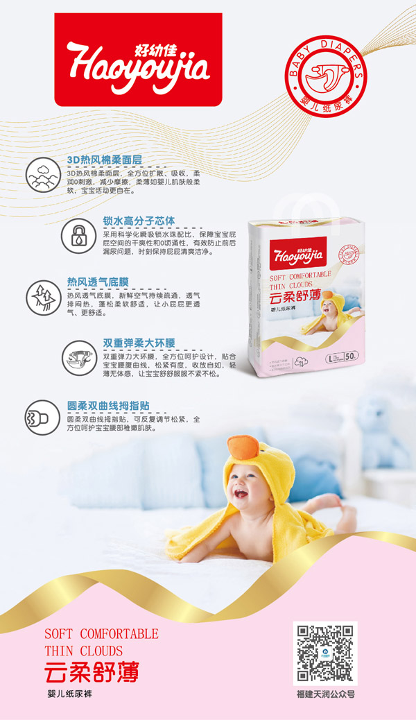 好幼佳云柔舒薄紙尿褲賣點.jpg