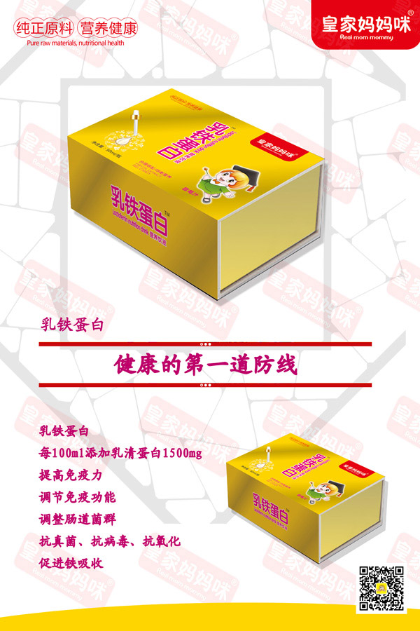 皇家媽媽咪乳鐵蛋白