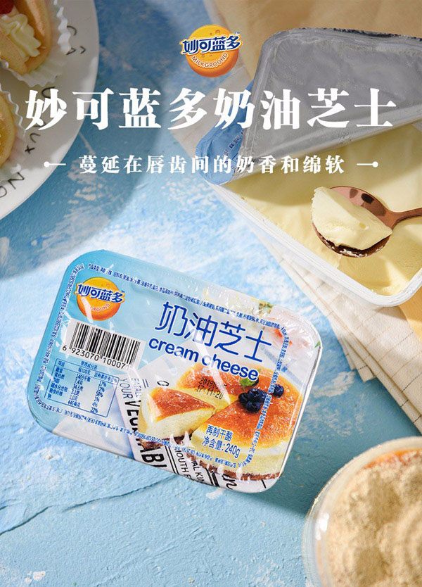 妙可藍(lán)多奶油芝士1.jpg