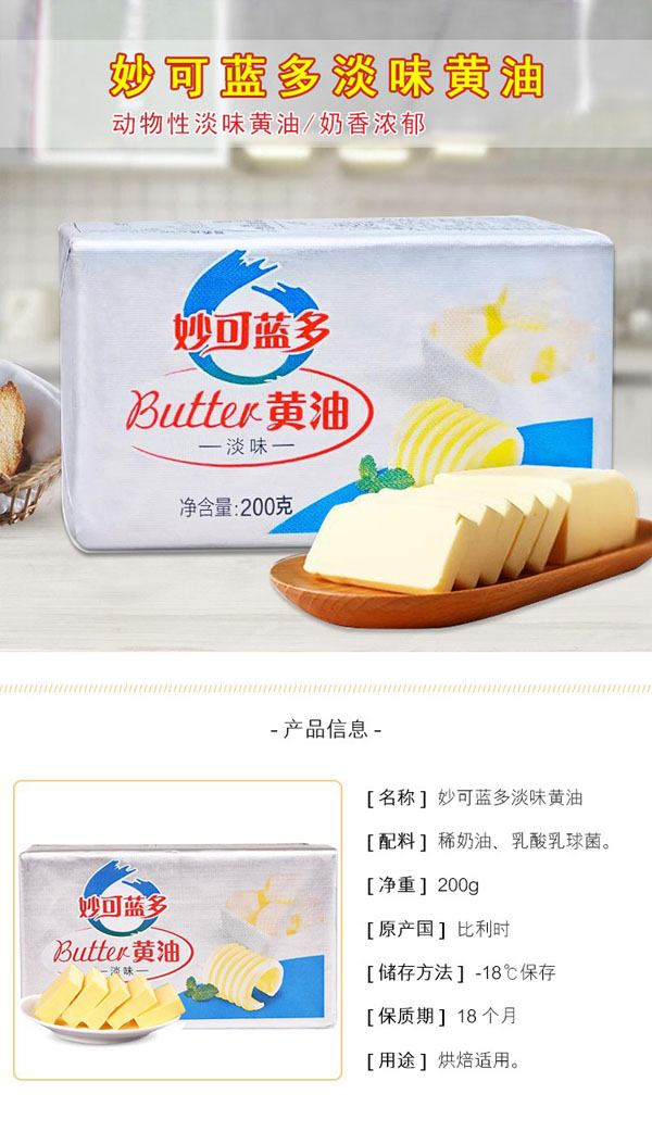 妙可藍(lán)多淡味黃油1.jpg