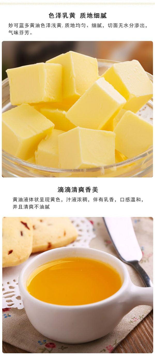 妙可藍(lán)多淡味黃油2.jpg