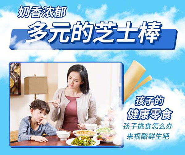 妙可藍(lán)多酪鮮生芝士棒8.jpg