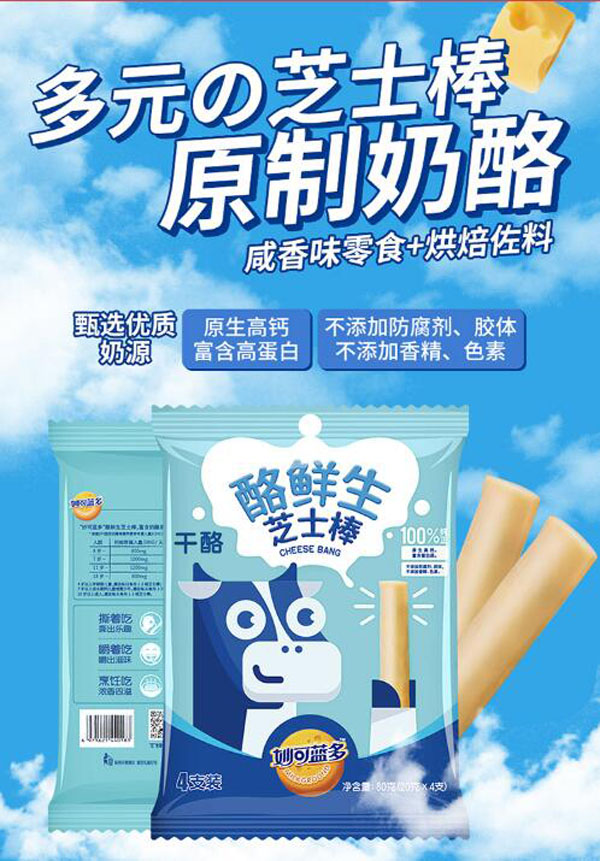 妙可藍(lán)多酪鮮生芝士棒1.jpg