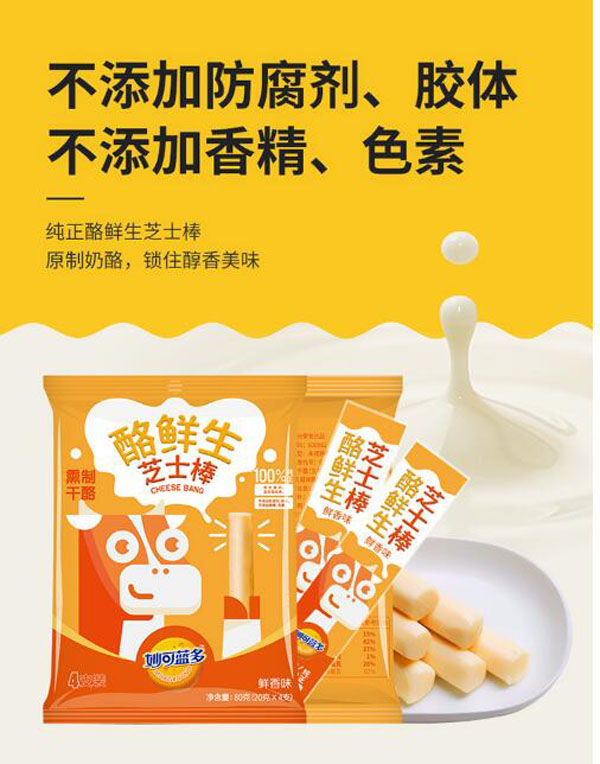 妙可藍(lán)多酪鮮生芝士棒-鮮香味4.jpg