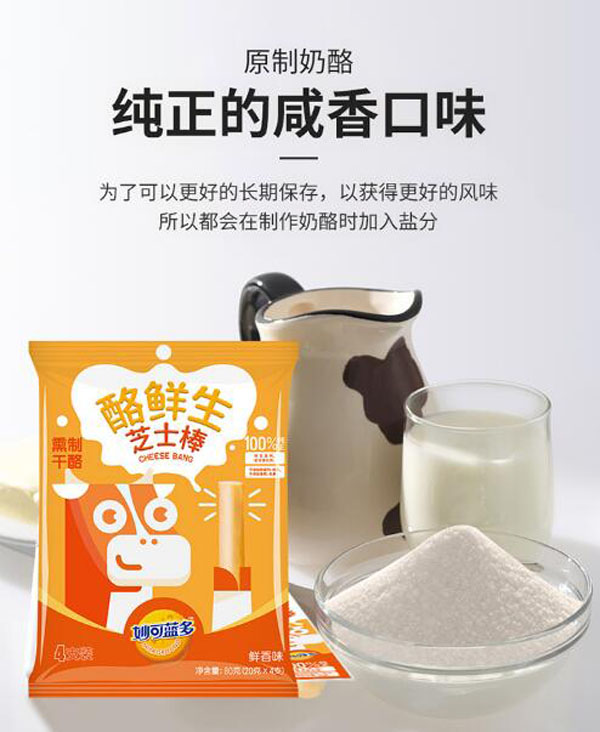 妙可藍(lán)多酪鮮生芝士棒-鮮香味6.jpg