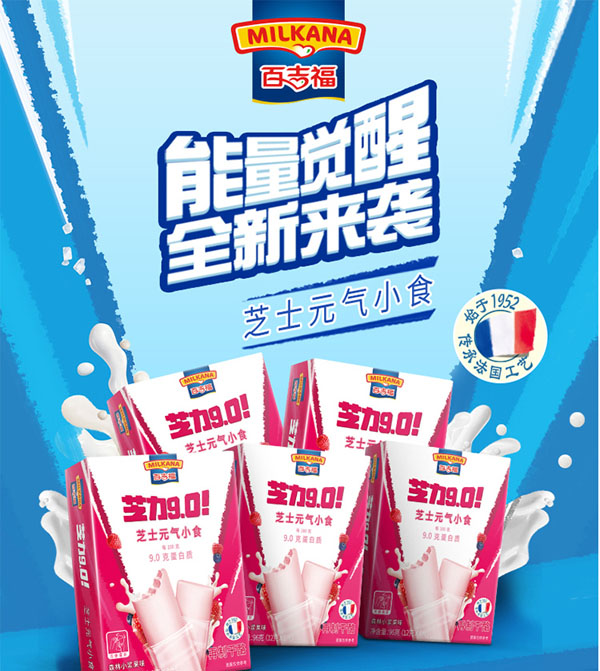 百吉福(MILKANA)芝力森林小漿果味1
