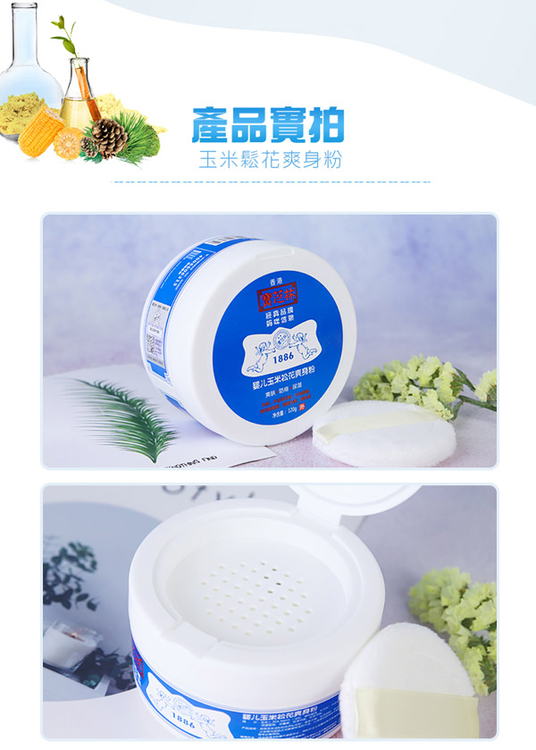 如幼嬰兒玉米松花爽身粉11.jpg
