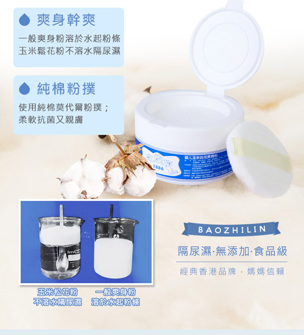 如幼嬰兒玉米松花爽身粉7.jpg