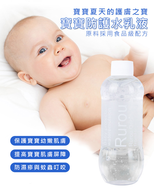 如幼寶寶防護水乳液2.jpg