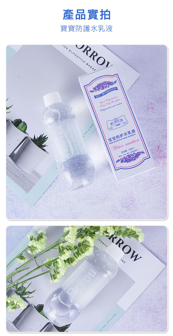 如幼寶寶防護水乳液13.jpg