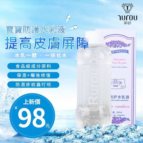 如幼寶寶防護水乳液1.jpg