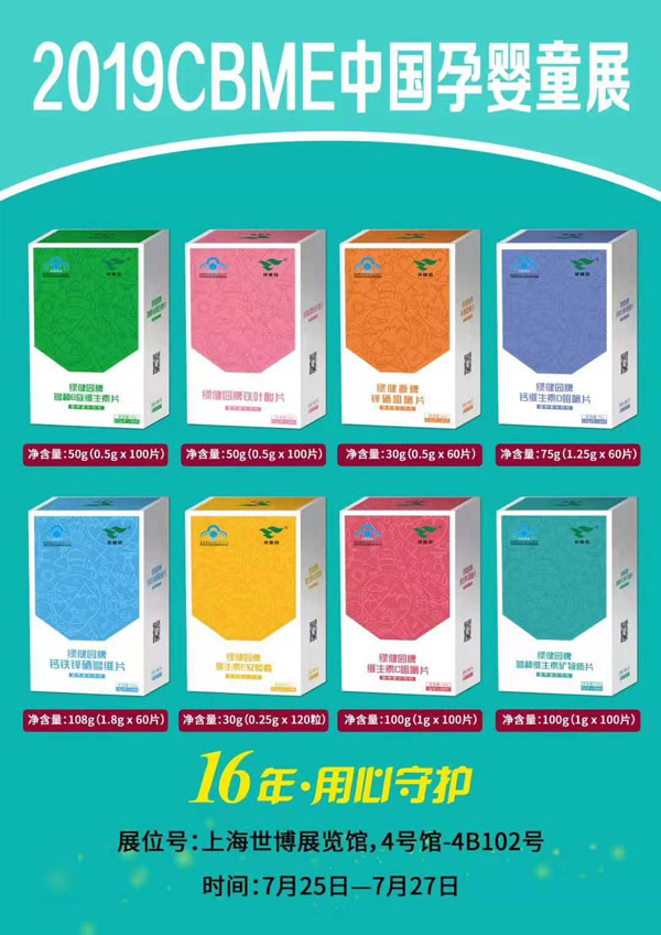 綠健園藍帽保健品系列