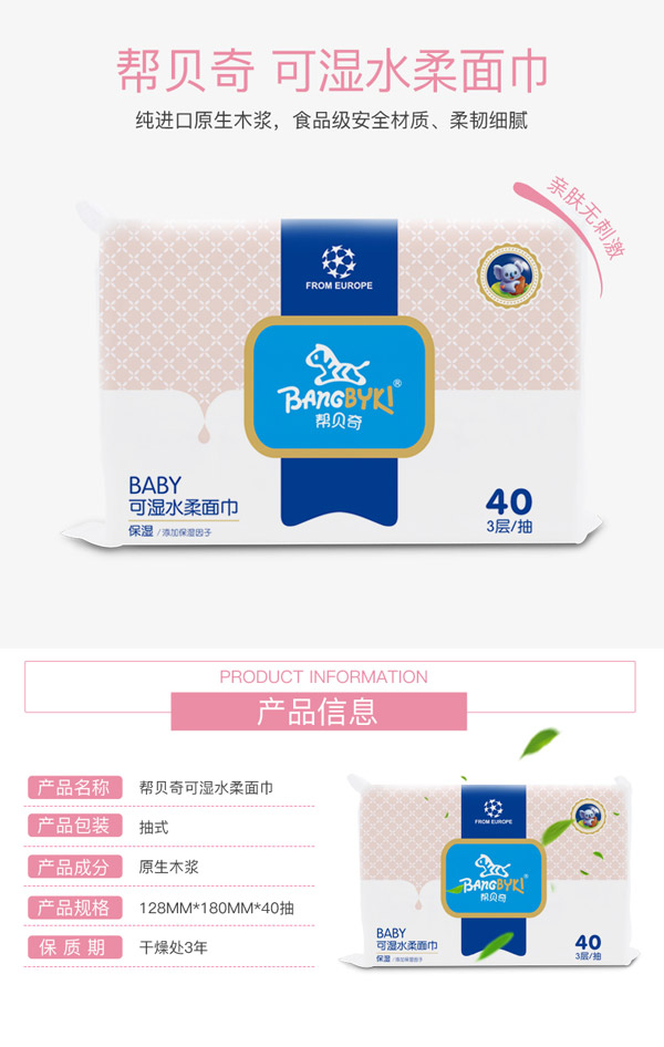 幫貝奇可濕水柔面巾2.jpg