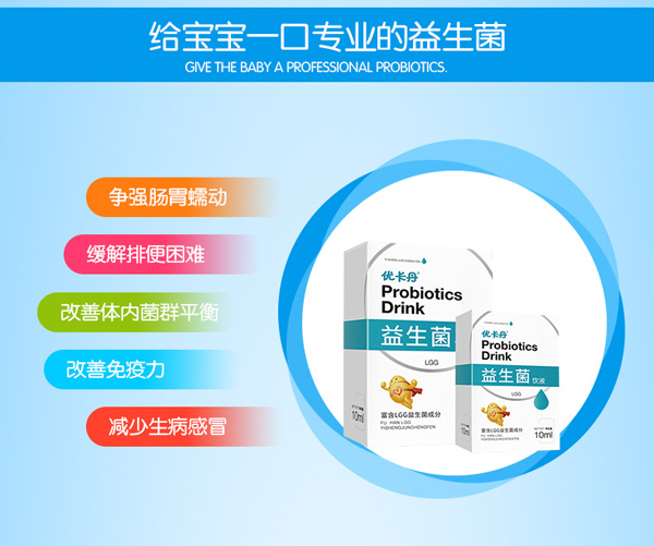 優(yōu)卡丹益生菌飲液_03.jpg