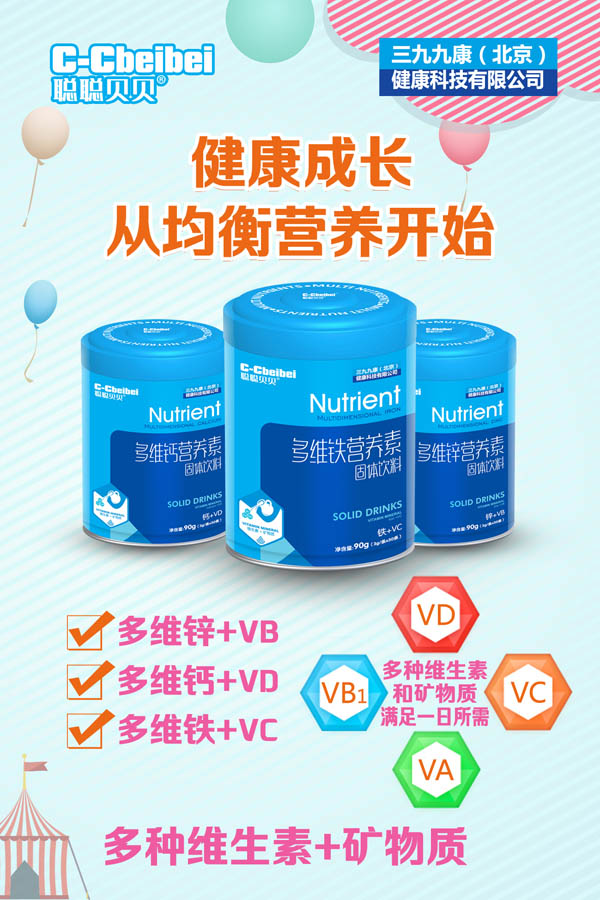 聰聰貝貝營養(yǎng)素效果圖.jpg