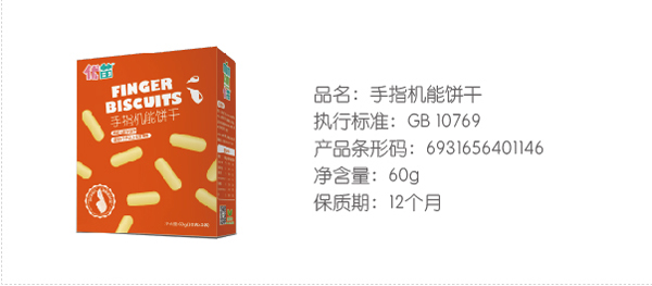 優(yōu)苗手指機能餅干.jpg 優(yōu)苗手指機能餅干.jpg