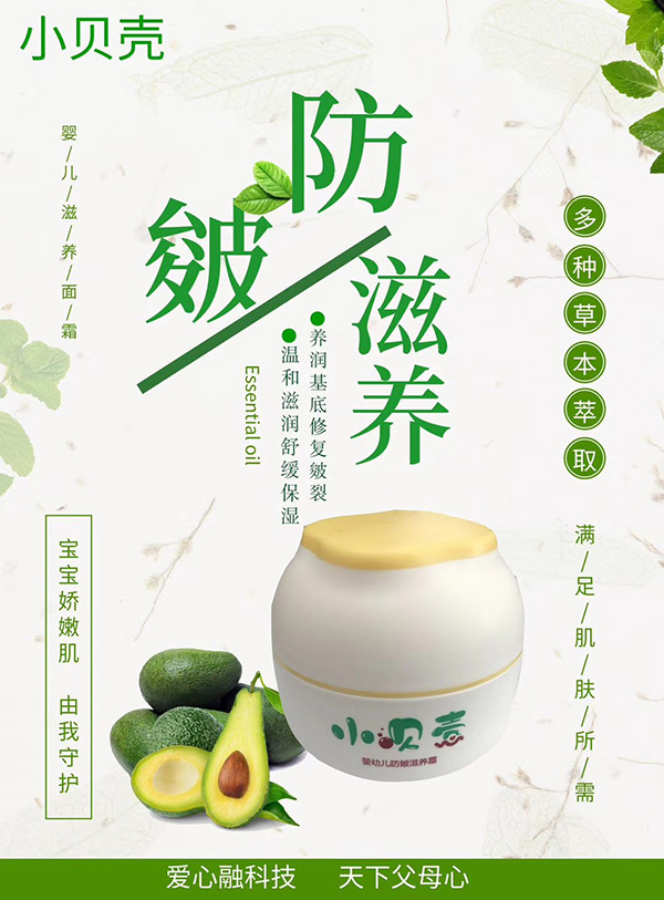 小貝殼嬰幼兒防皴滋養(yǎng)霜6.jpg 小貝殼嬰幼兒防皴滋養(yǎng)霜6.jpg