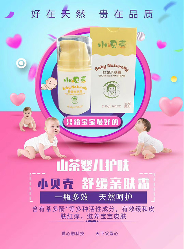 小貝殼舒緩親膚霜4.jpg 小貝殼舒緩親膚霜4.jpg